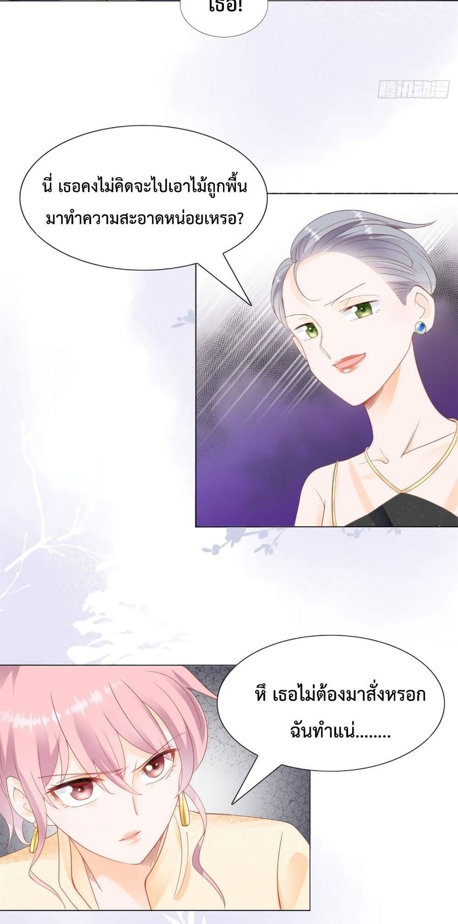 Hello, Heir ตอนที่ 93 หน้า 2