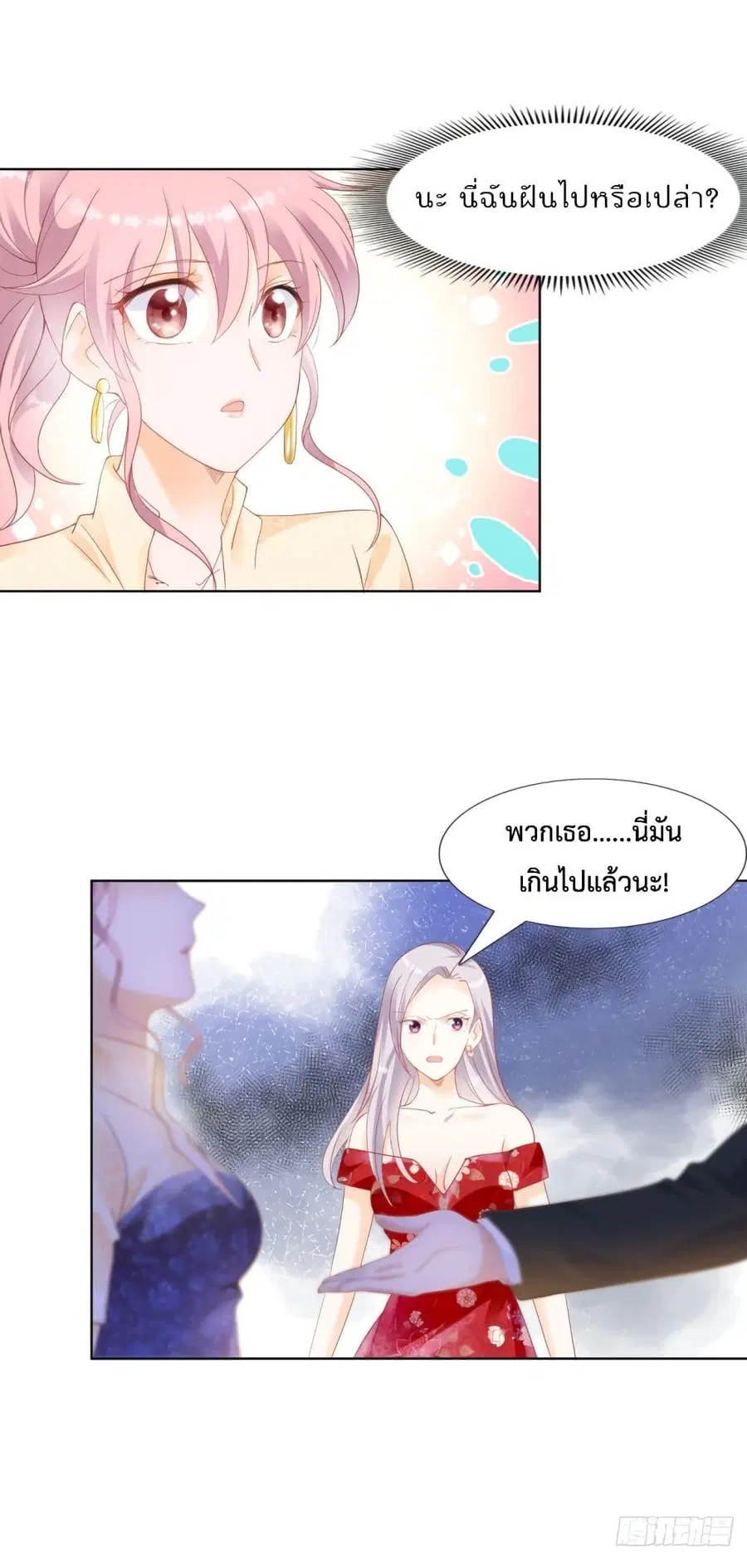 Hello, Heir ตอนที่ 94 หน้า 1