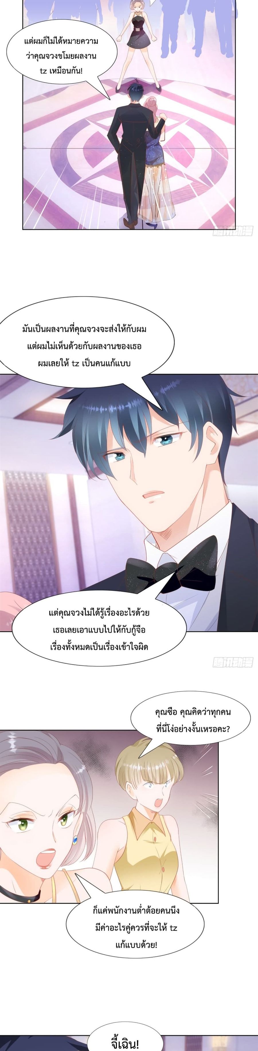 Hello, Heir ตอนที่ 95 หน้า 2