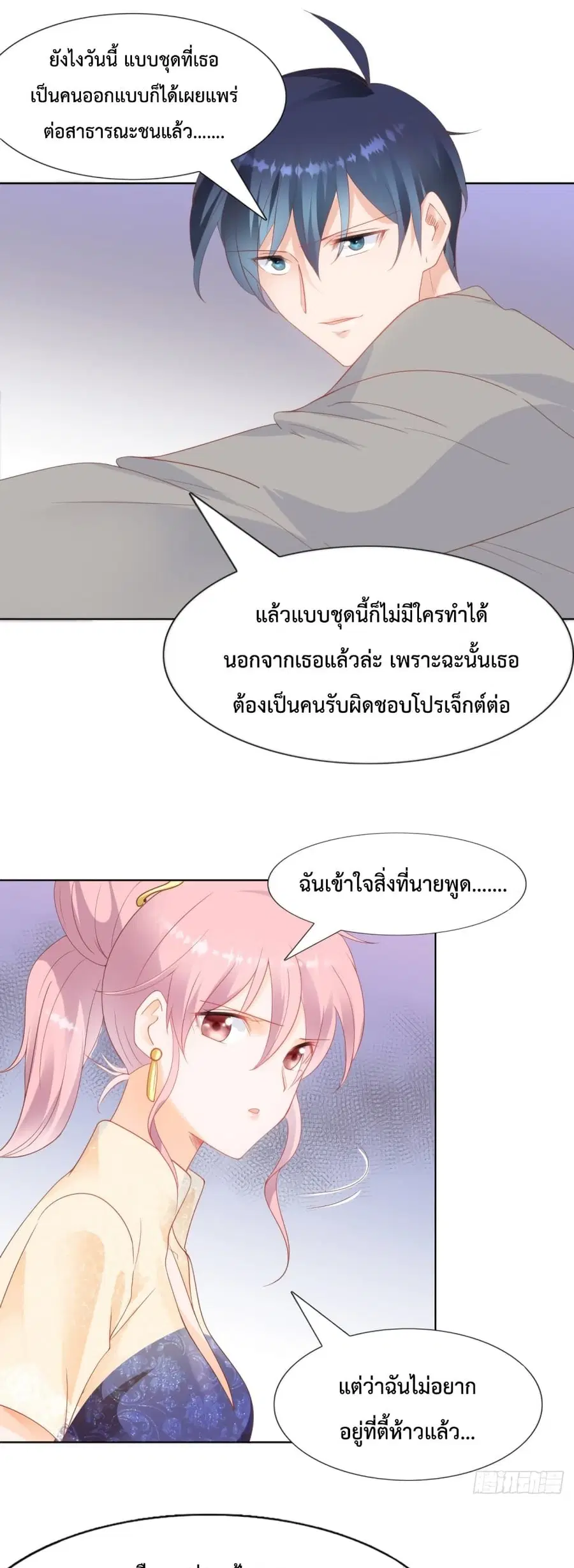 Hello, Heir ตอนที่ 97 หน้า 1