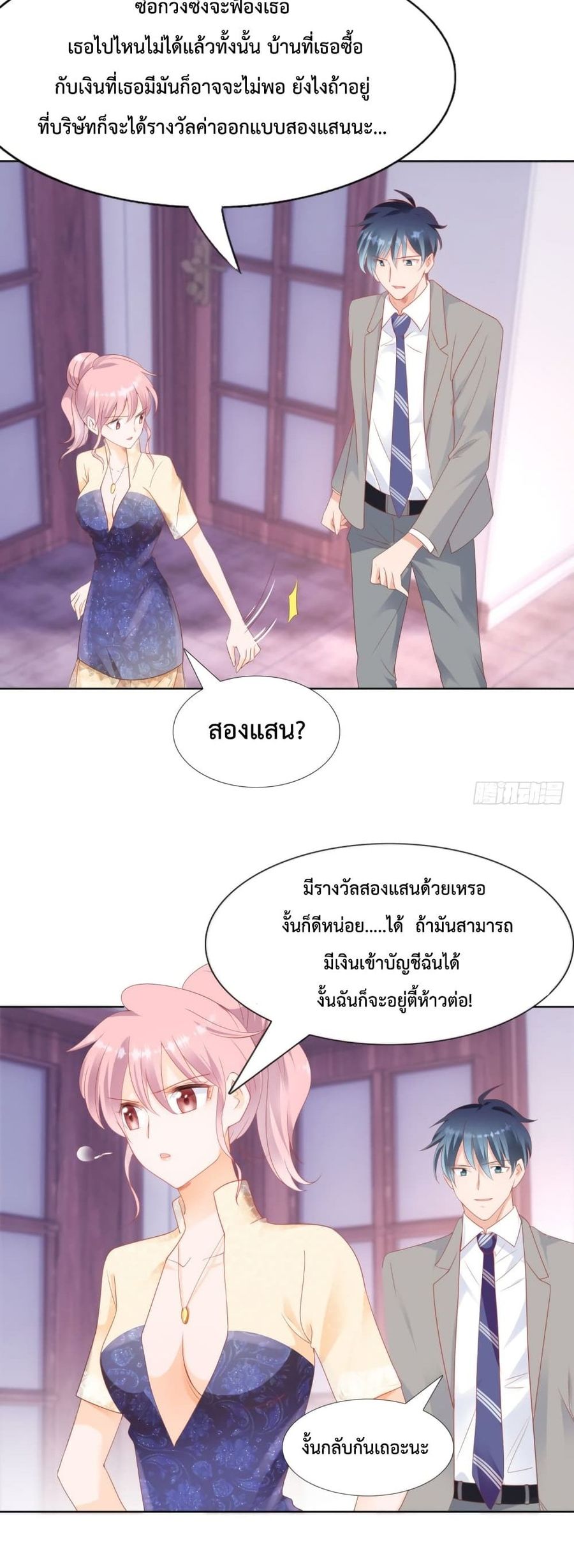 Hello, Heir ตอนที่ 97 หน้า 2