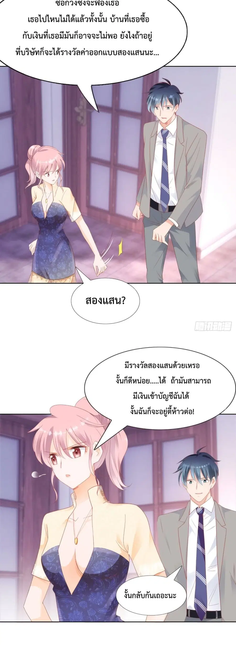 Hello, Heir ตอนที่ 97 หน้า 2