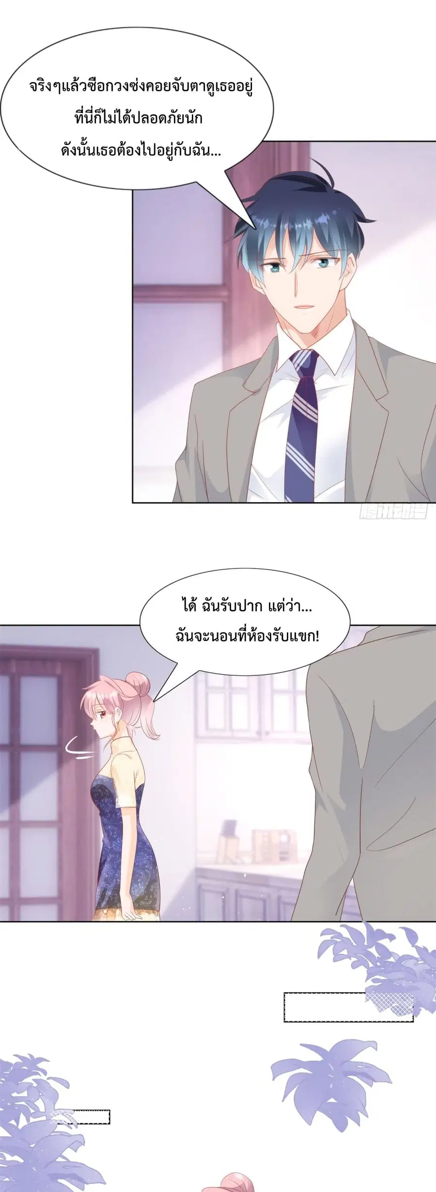 Hello, Heir ตอนที่ 97 หน้า 3