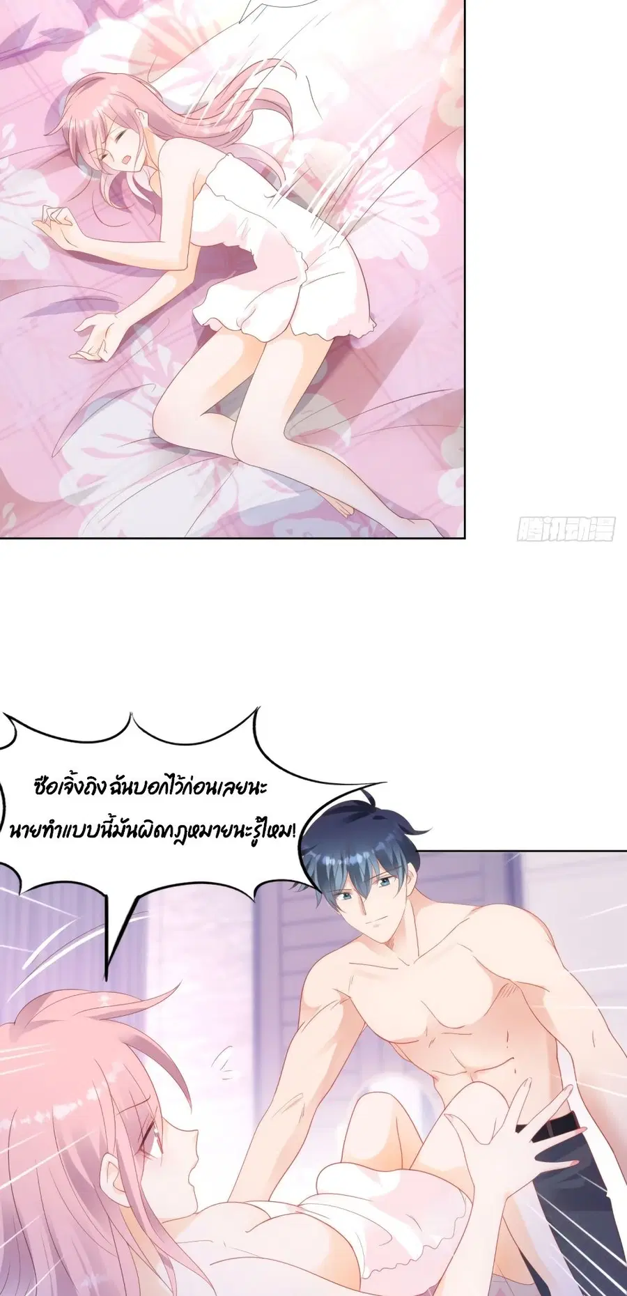 Hello, Heir ตอนที่ 98 หน้า 2