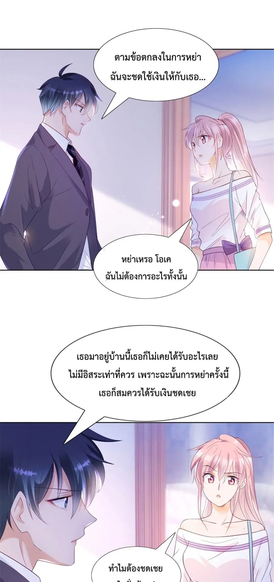 Hello, Heir ตอนที่ 99 หน้า 1