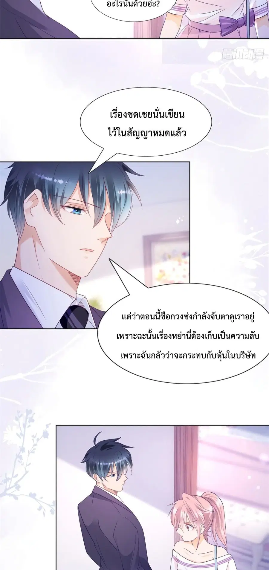 Hello, Heir ตอนที่ 99 หน้า 2
