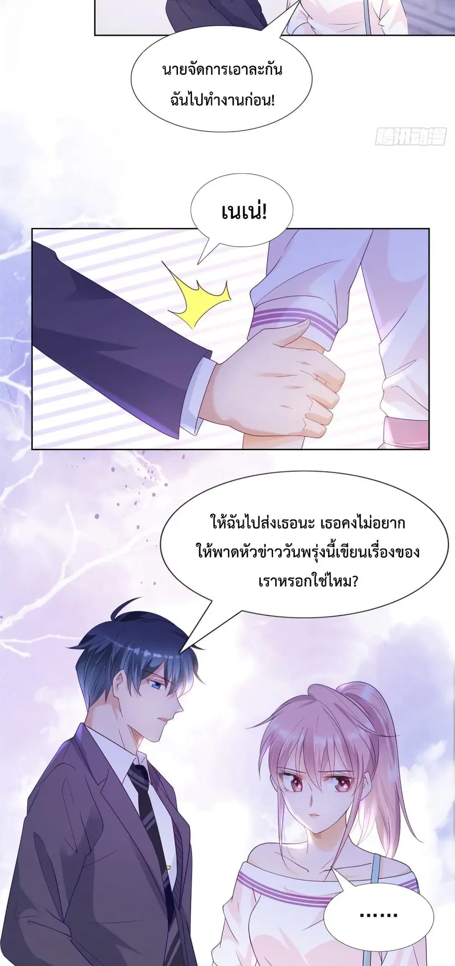 Hello, Heir ตอนที่ 99 หน้า 3