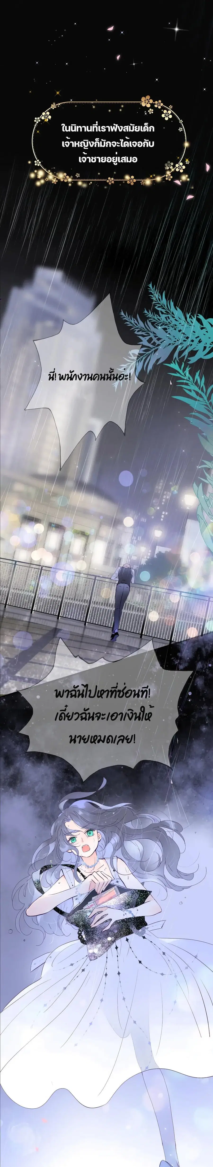 Hello, My Soul Mate ตอนที่ 0 หน้า 2