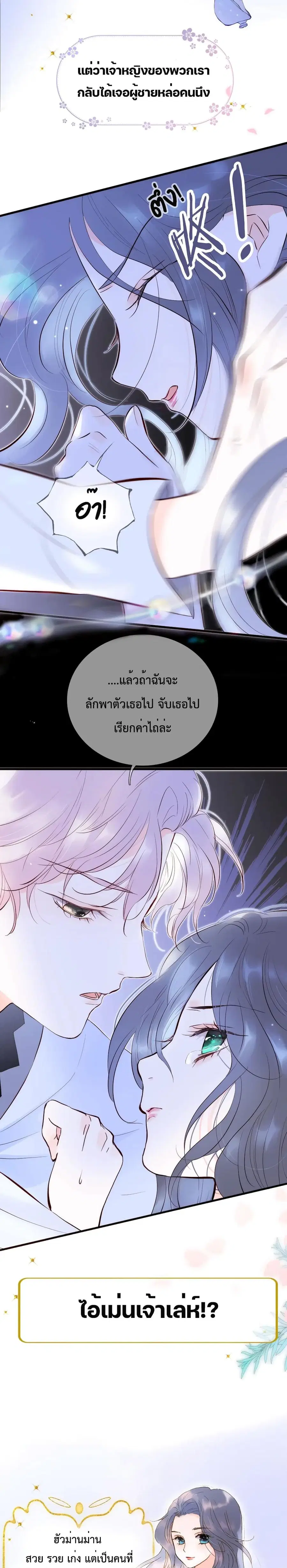Hello, My Soul Mate ตอนที่ 0 หน้า 3