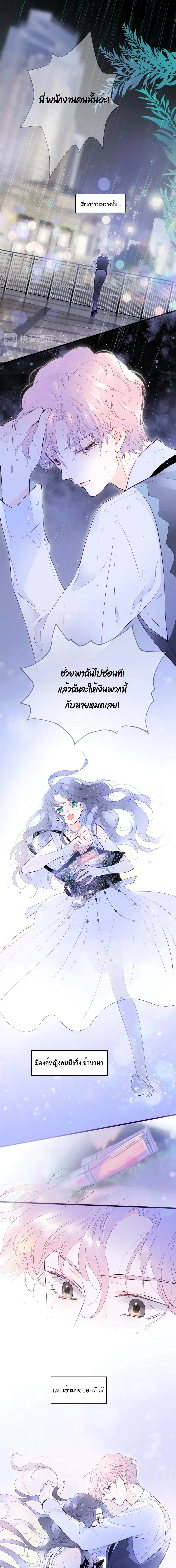 Hello, My Soul Mate ตอนที่ 1 หน้า 2