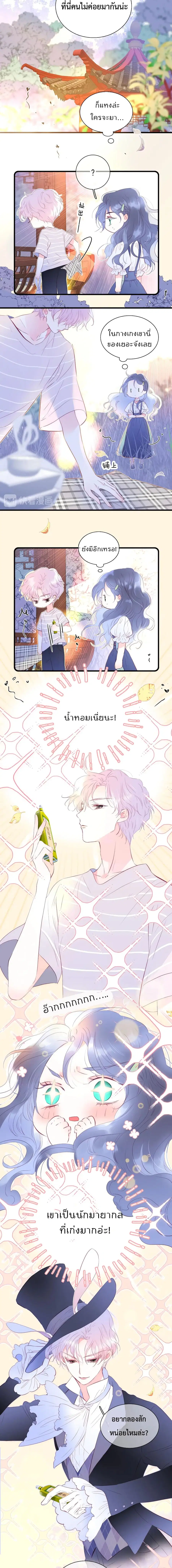 Hello, My Soul Mate ตอนที่ 10 หน้า 3