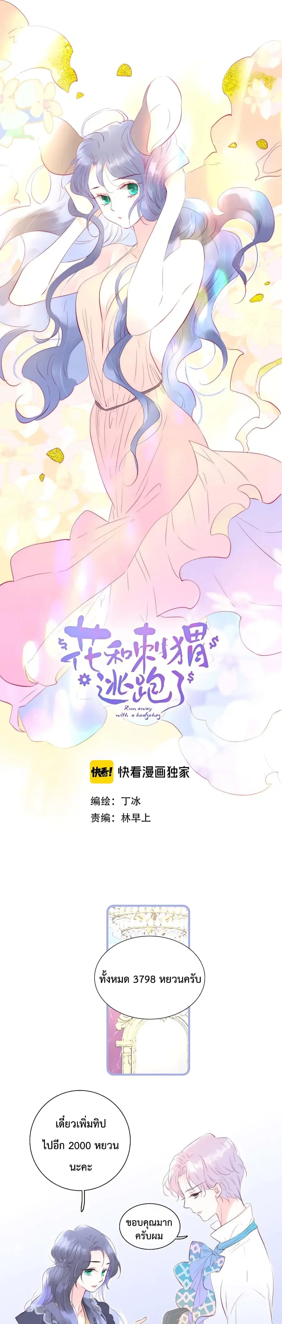 Hello, My Soul Mate ตอนที่ 11 หน้า 2