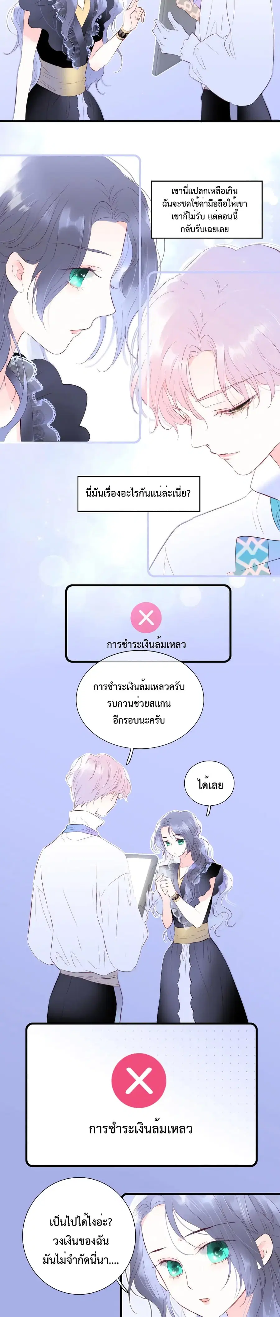Hello, My Soul Mate ตอนที่ 11 หน้า 3