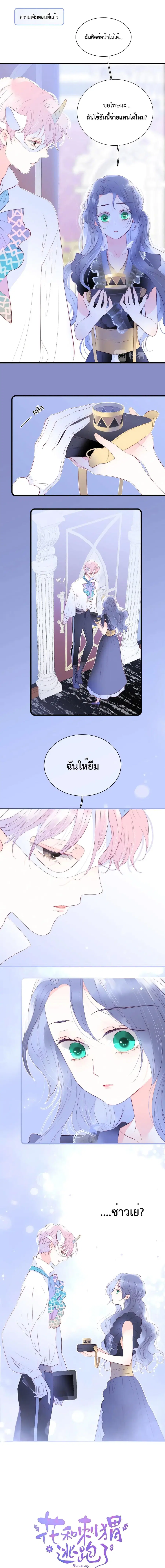 Hello, My Soul Mate ตอนที่ 12 หน้า 2