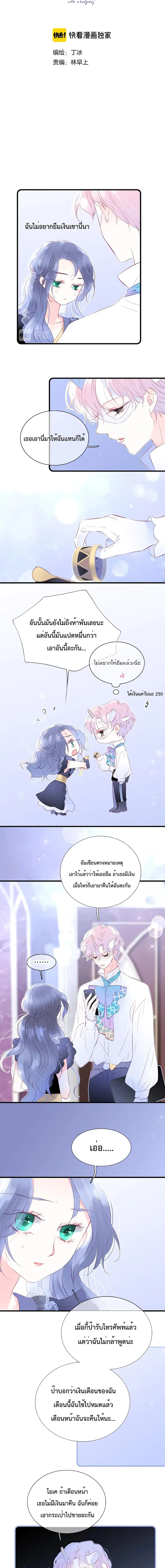 Hello, My Soul Mate ตอนที่ 12 หน้า 3