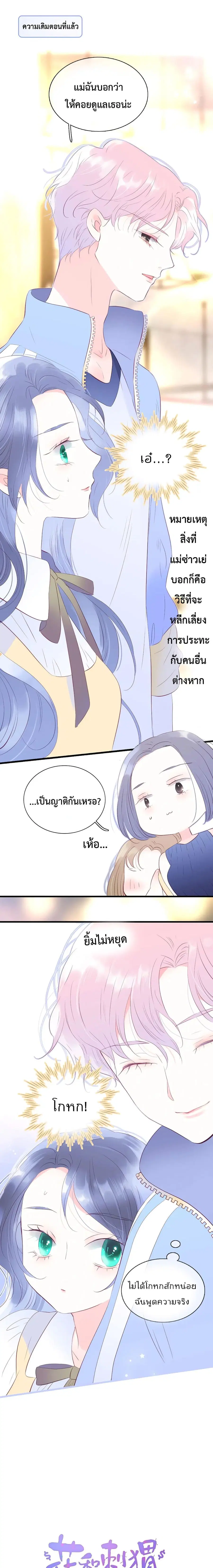 Hello, My Soul Mate ตอนที่ 14 หน้า 2