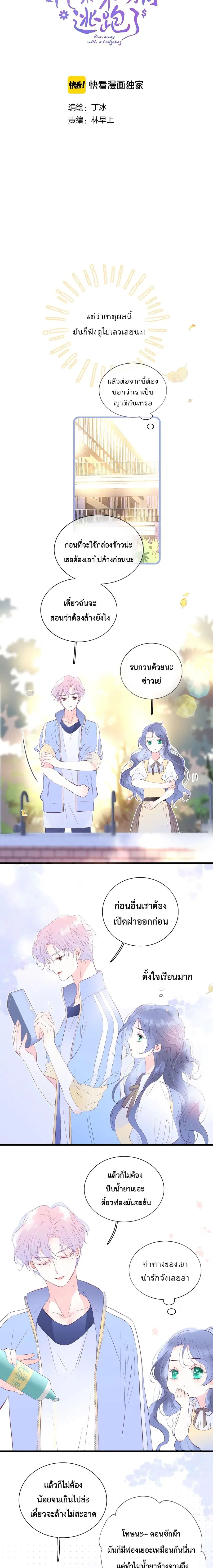 Hello, My Soul Mate ตอนที่ 14 หน้า 3