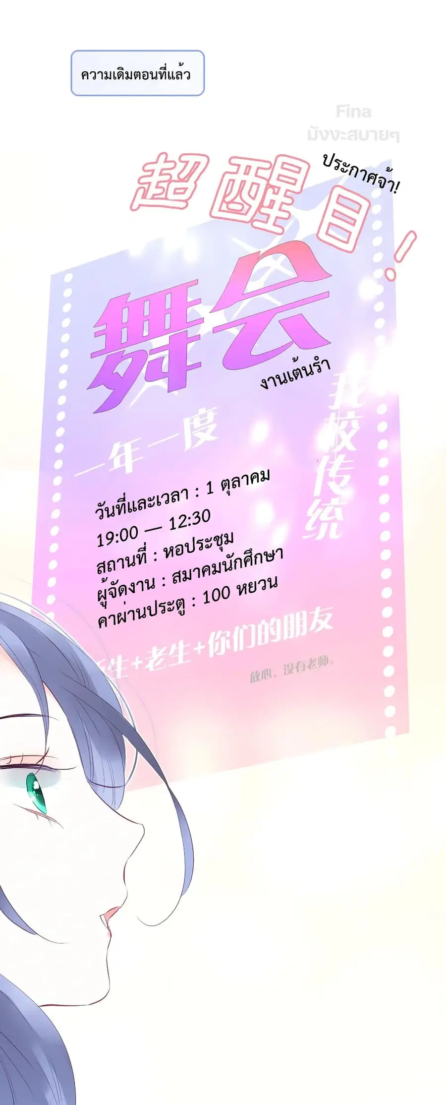 Hello, My Soul Mate ตอนที่ 15 หน้า 2