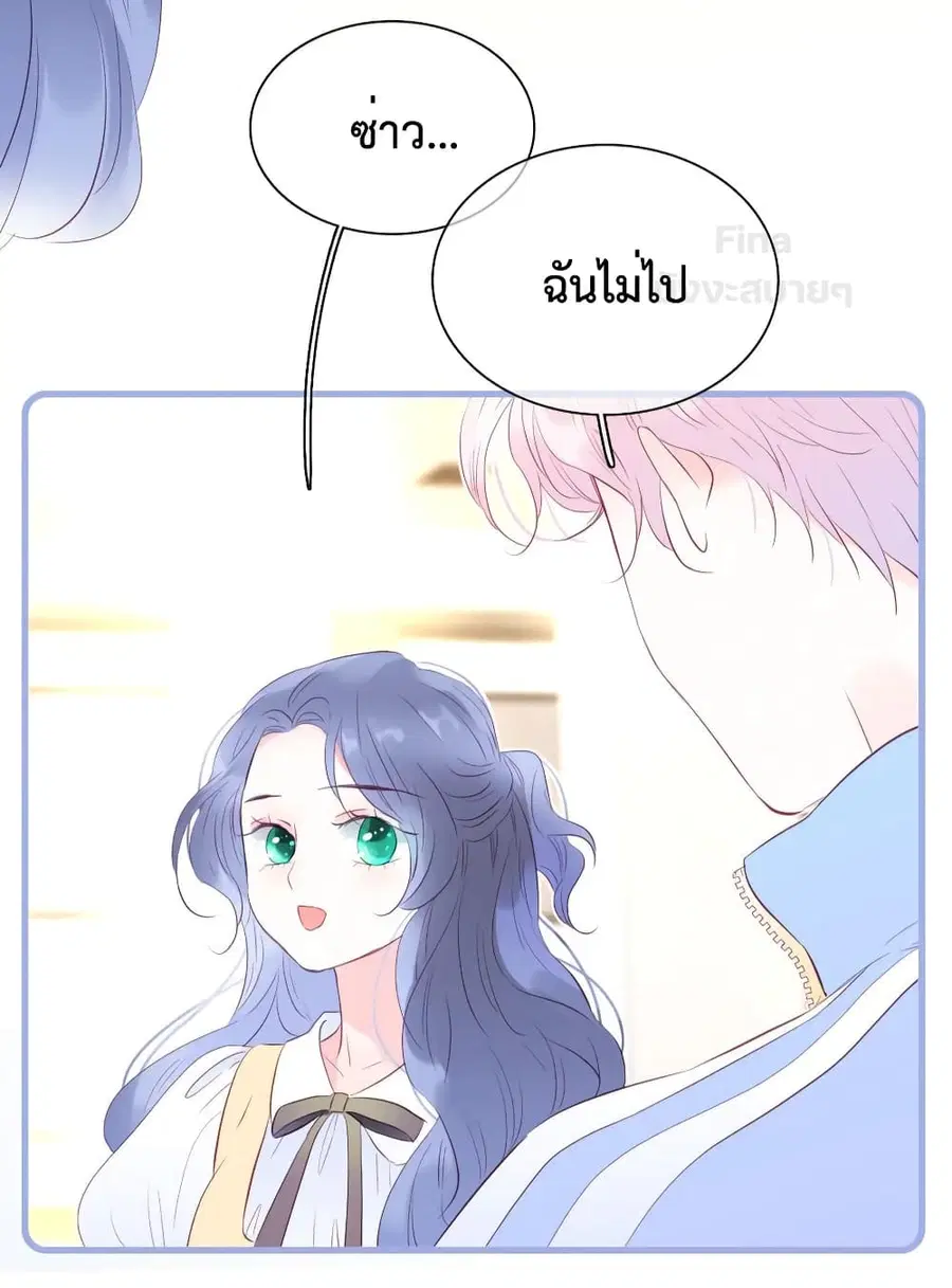 Hello, My Soul Mate ตอนที่ 15 หน้า 3