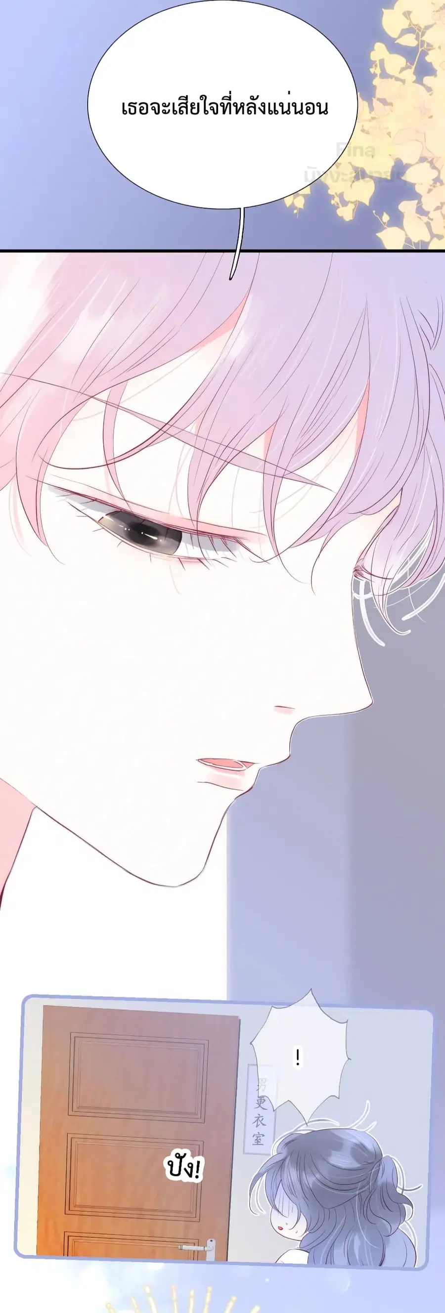 Hello, My Soul Mate ตอนที่ 16 หน้า 3