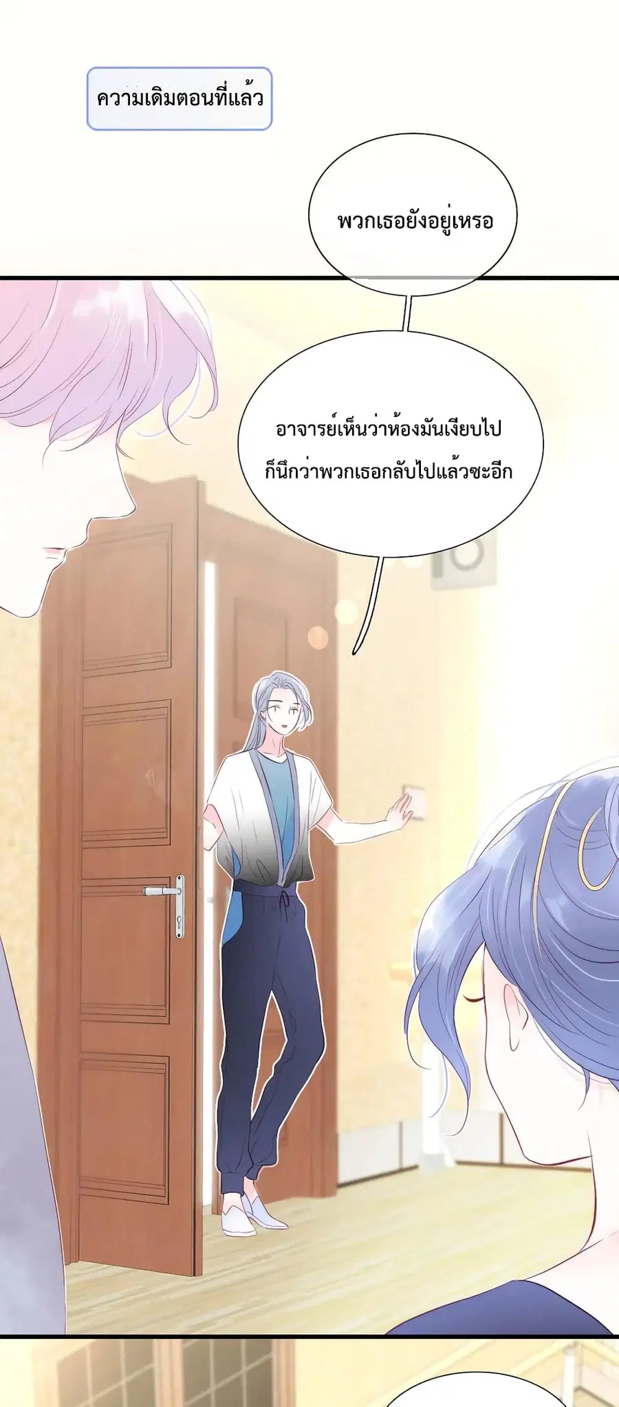 Hello, My Soul Mate ตอนที่ 17 หน้า 2