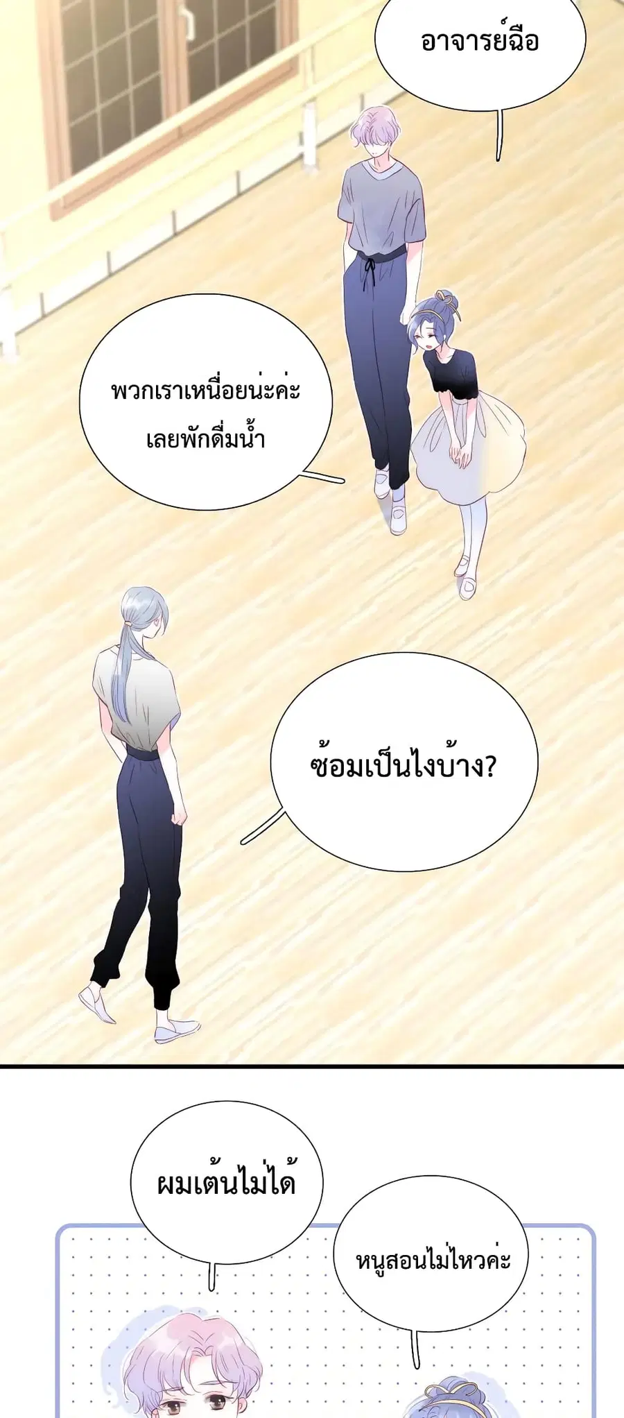 Hello, My Soul Mate ตอนที่ 17 หน้า 3
