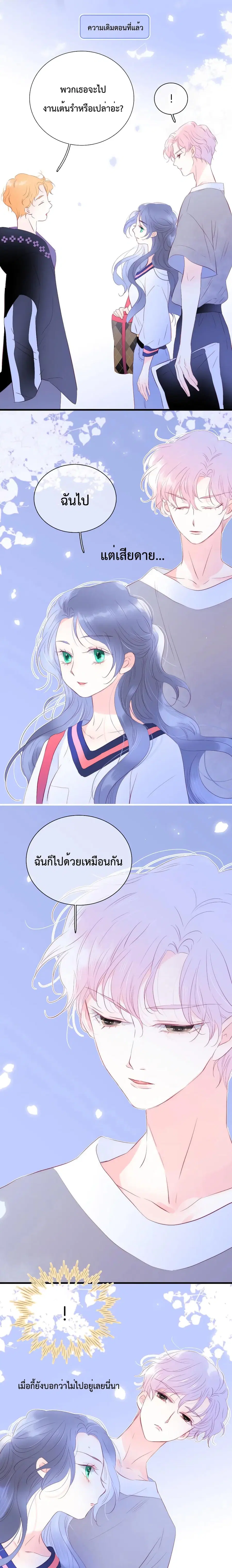 Hello, My Soul Mate ตอนที่ 18 หน้า 2