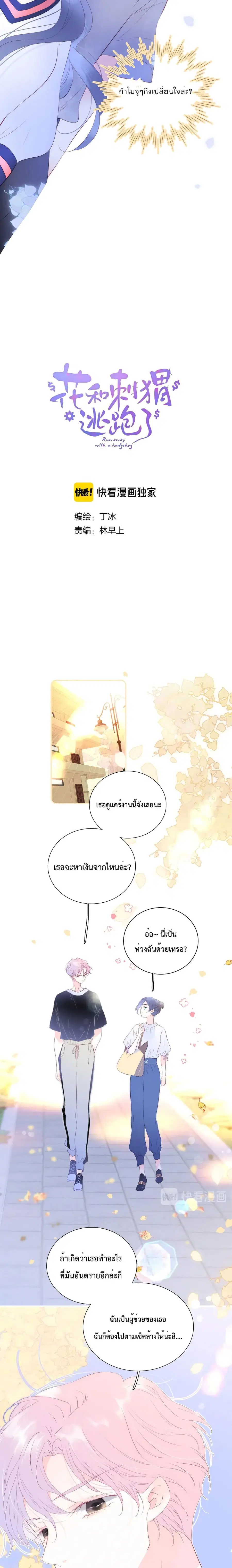 Hello, My Soul Mate ตอนที่ 18 หน้า 3