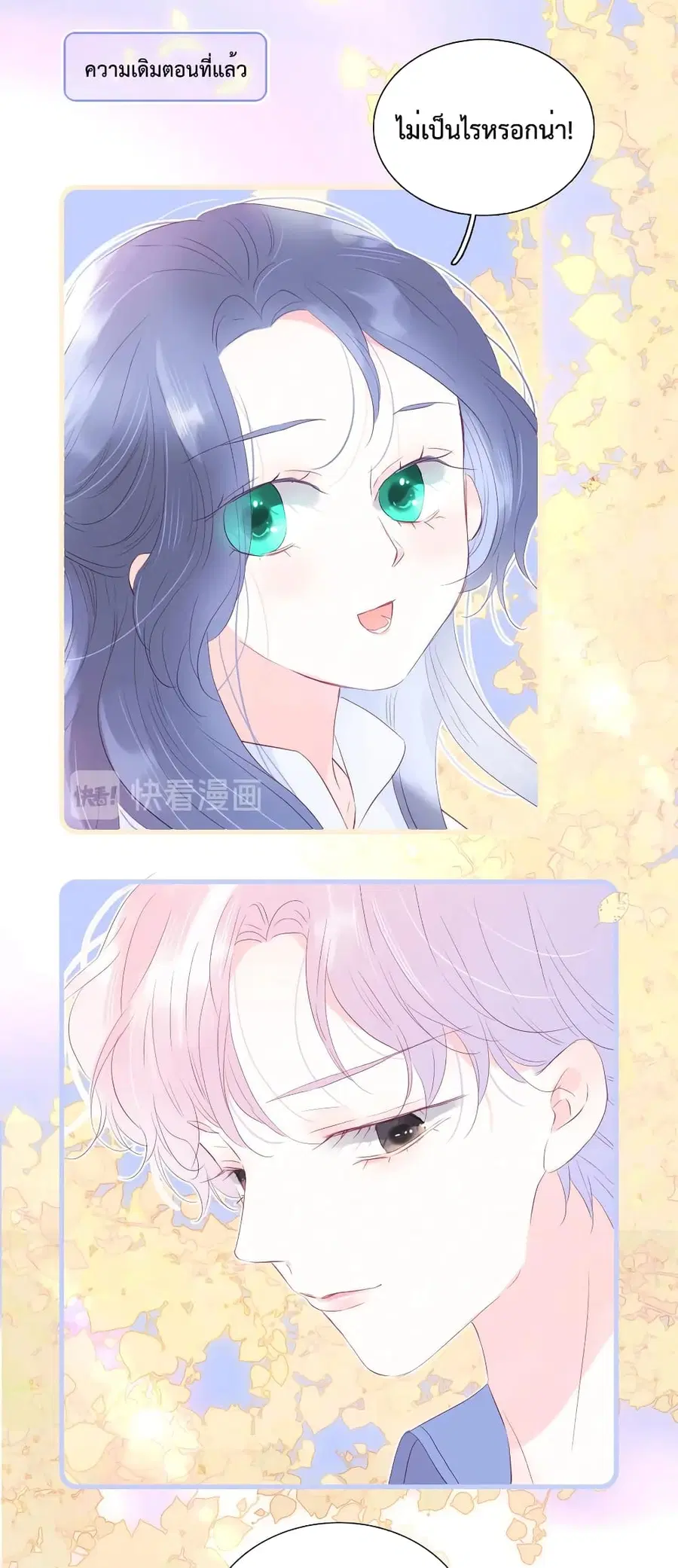 Hello, My Soul Mate ตอนที่ 19 หน้า 2