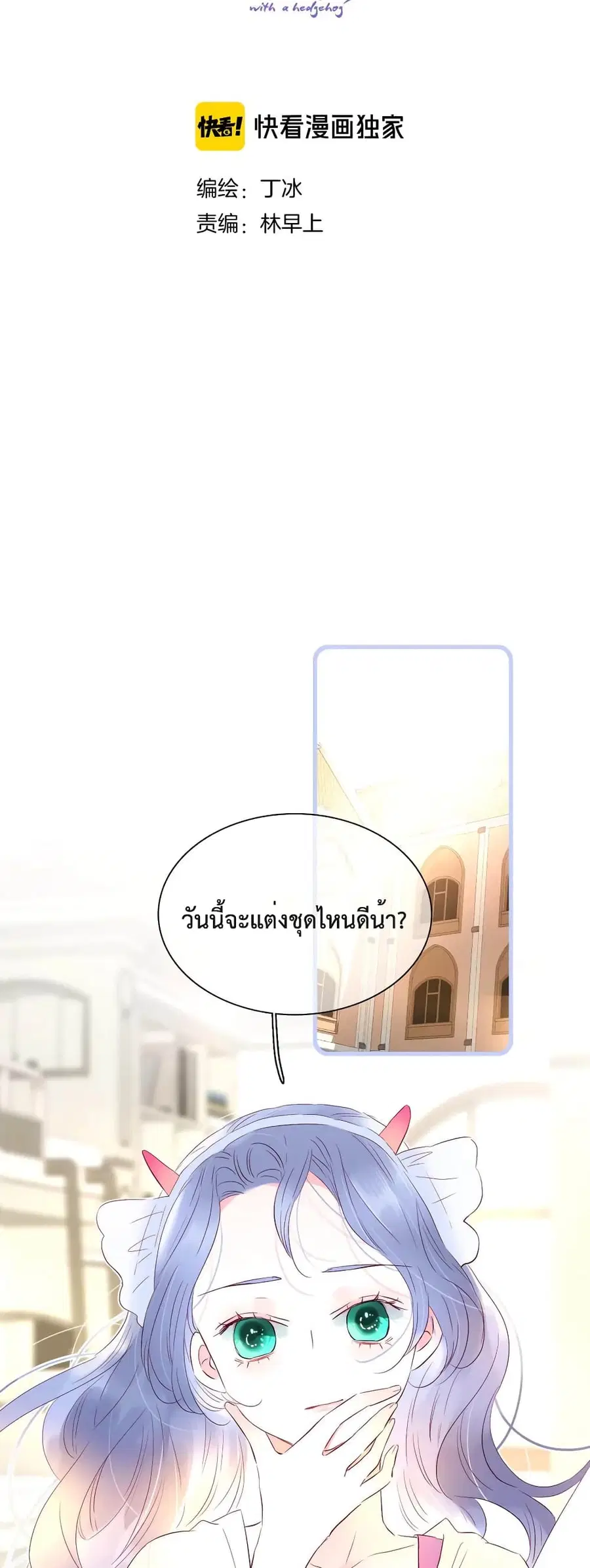 Hello, My Soul Mate ตอนที่ 20 หน้า 3