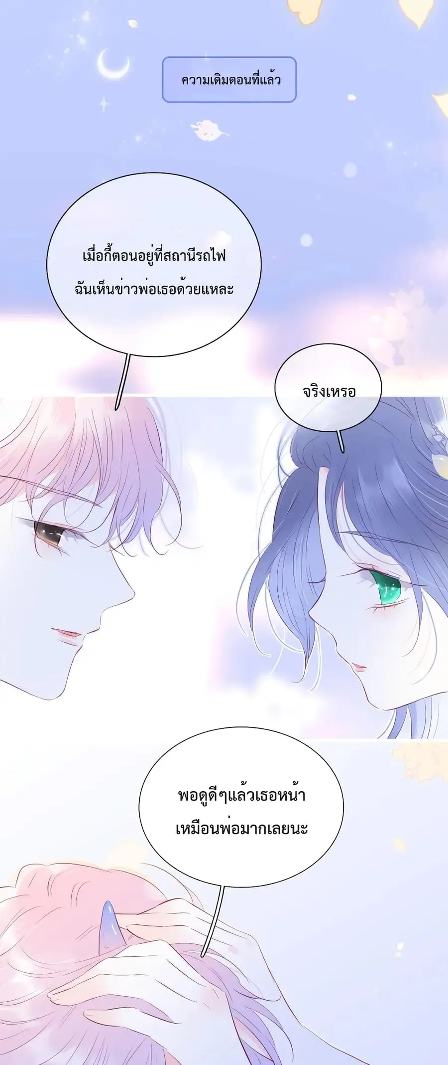 Hello, My Soul Mate ตอนที่ 21 หน้า 2
