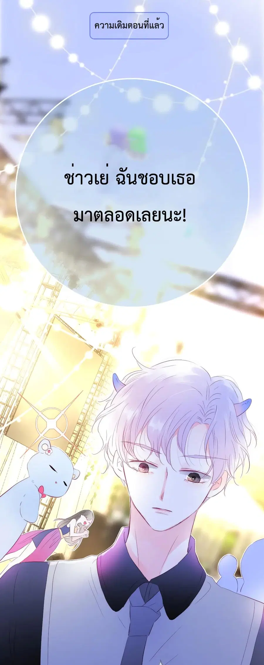 Hello, My Soul Mate ตอนที่ 22 หน้า 2