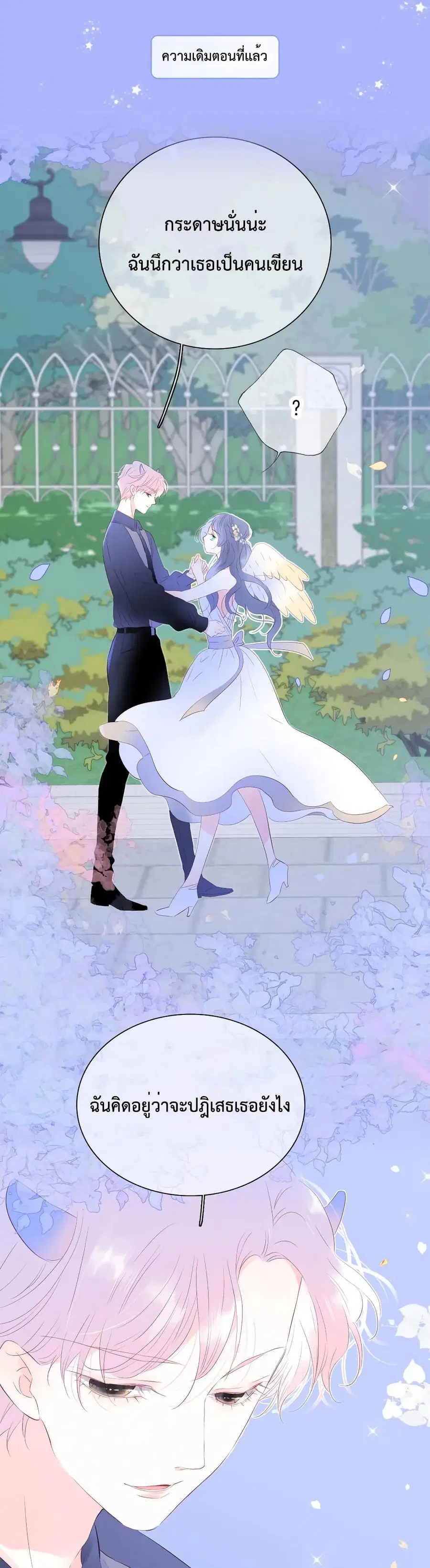 Hello, My Soul Mate ตอนที่ 23 หน้า 2