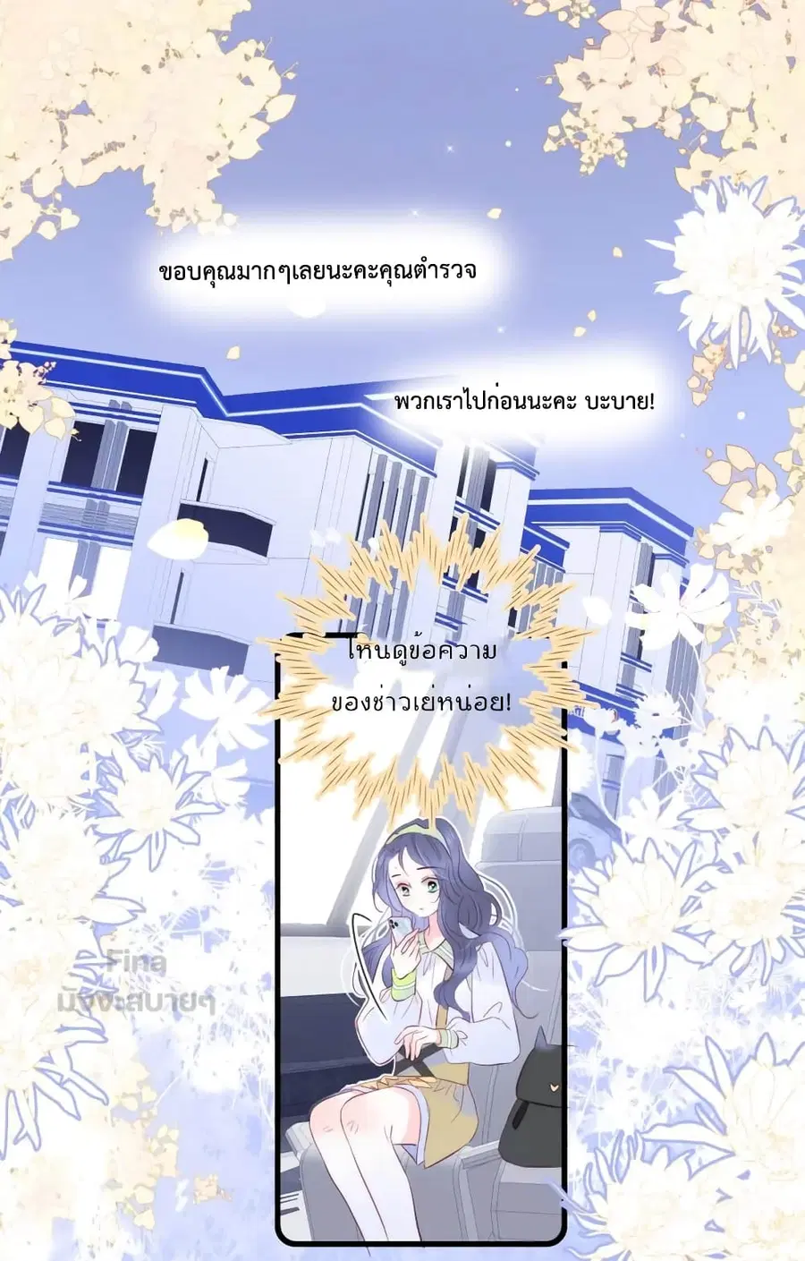 Hello, My Soul Mate ตอนที่ 26 หน้า 2