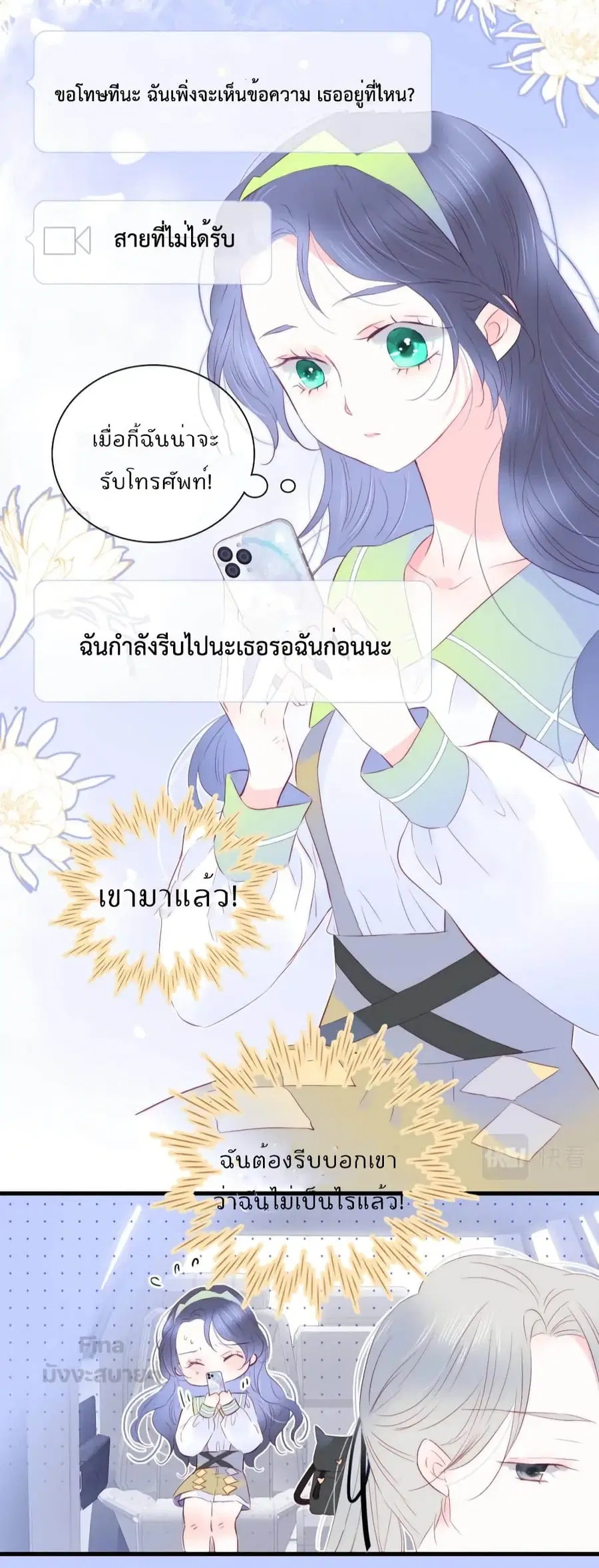 Hello, My Soul Mate ตอนที่ 26 หน้า 3