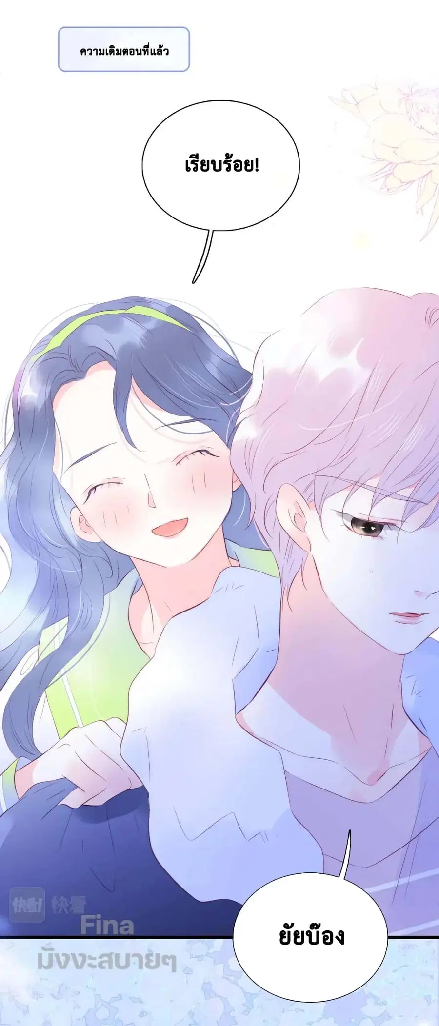 Hello, My Soul Mate ตอนที่ 28 หน้า 2