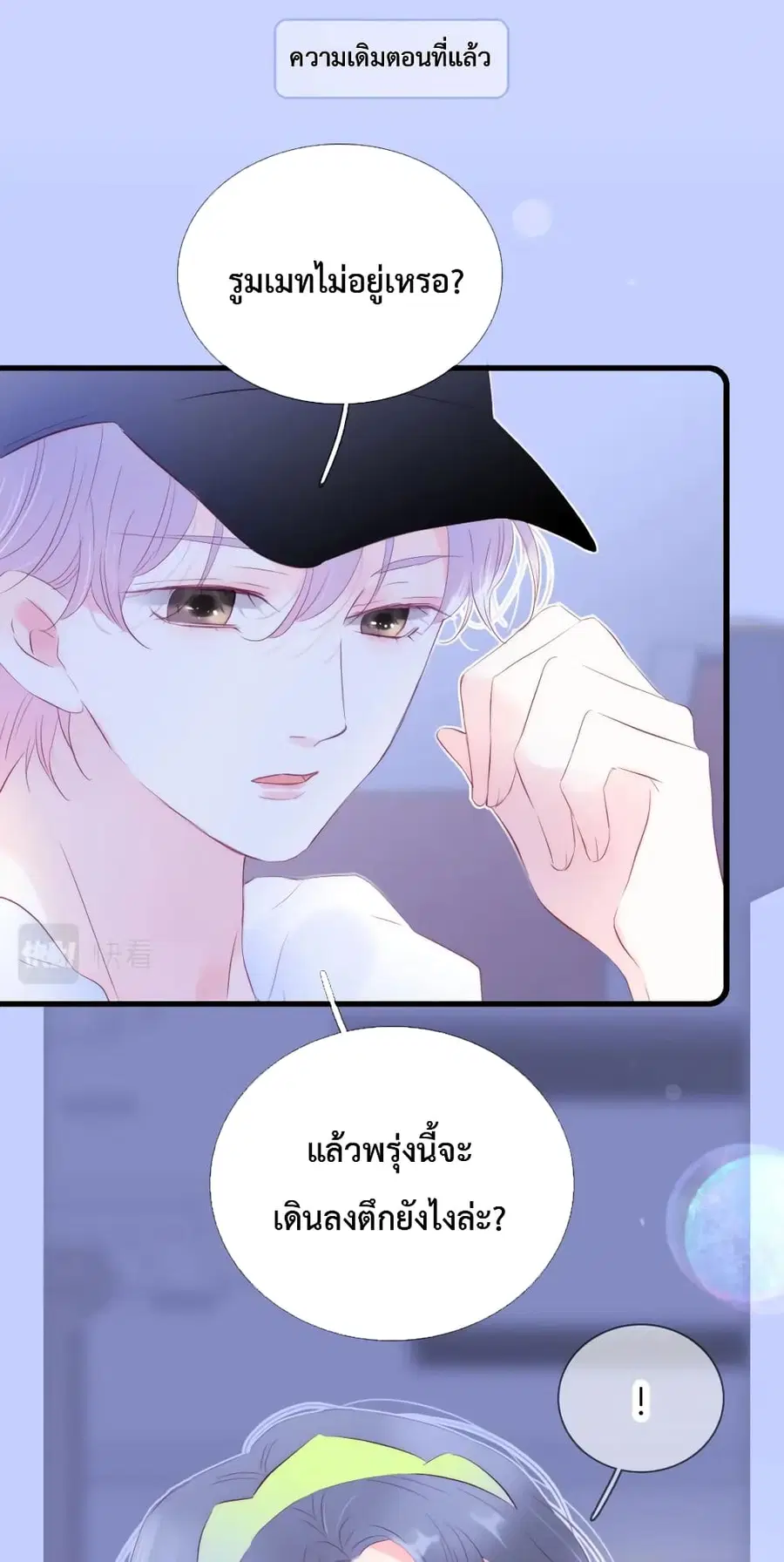 Hello, My Soul Mate ตอนที่ 29 หน้า 2