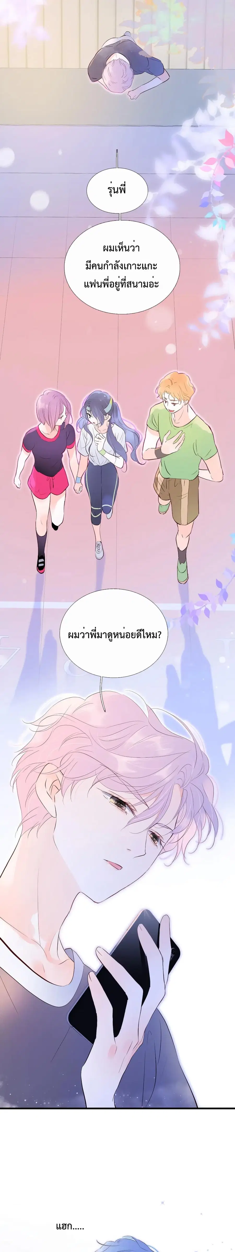 Hello, My Soul Mate ตอนที่ 3 หน้า 2