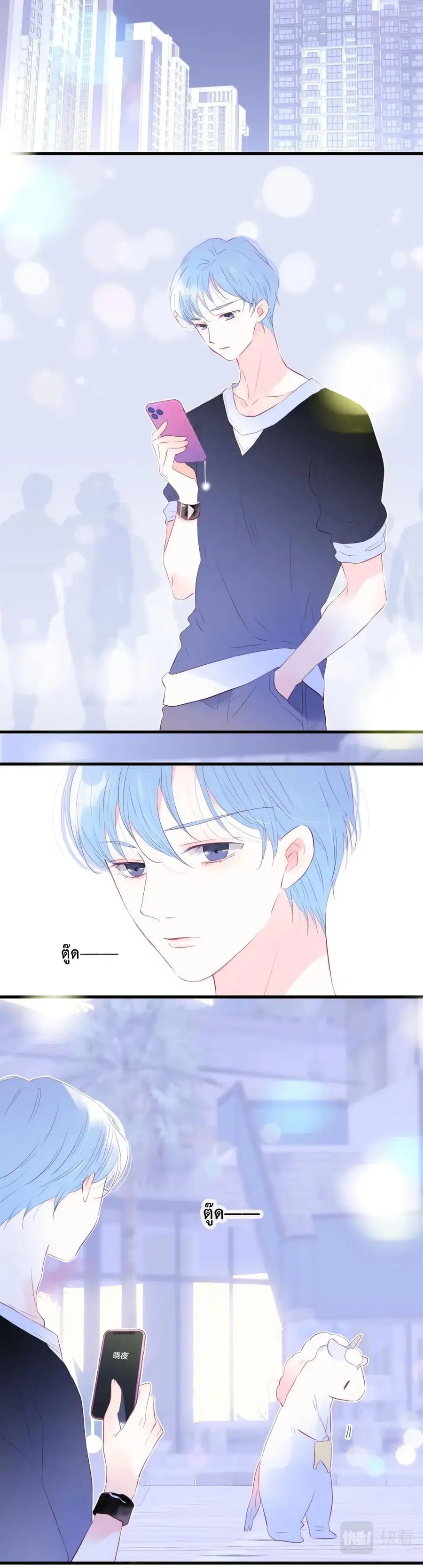 Hello, My Soul Mate ตอนที่ 30 หน้า 2