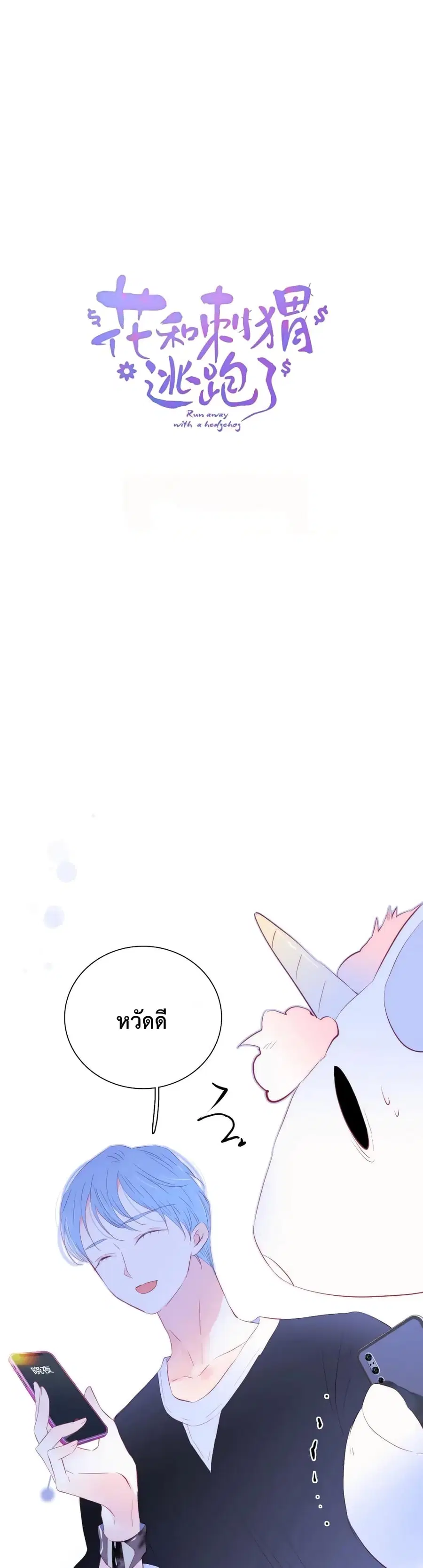 Hello, My Soul Mate ตอนที่ 30 หน้า 3