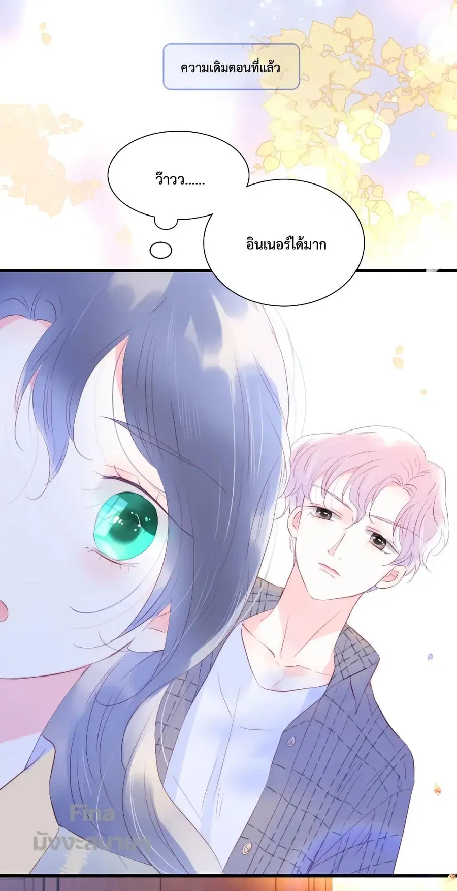 Hello, My Soul Mate ตอนที่ 31 หน้า 2