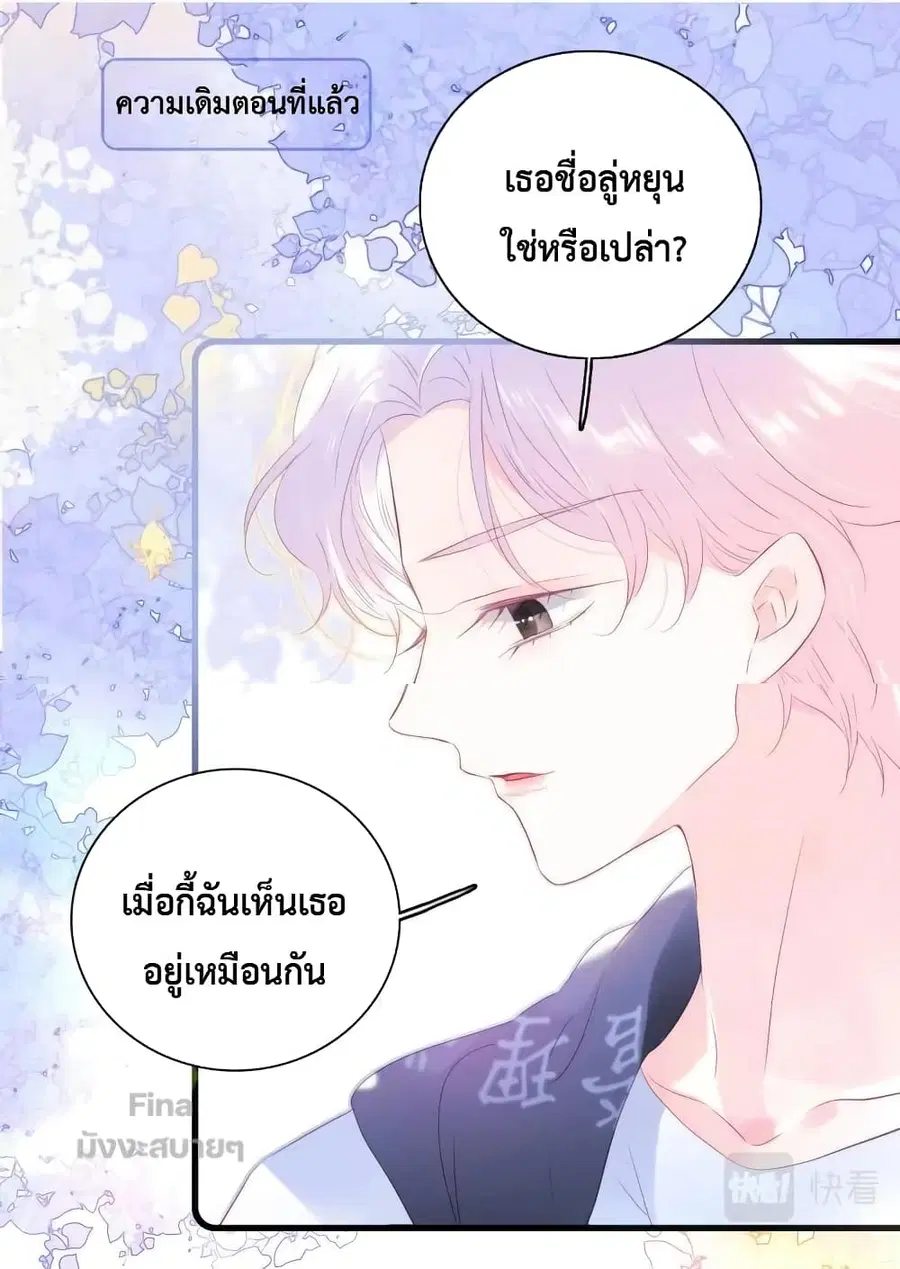 Hello, My Soul Mate ตอนที่ 33 หน้า 2