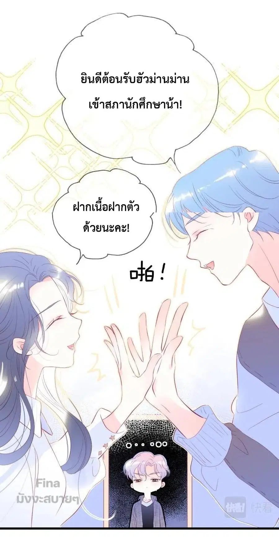Hello, My Soul Mate ตอนที่ 34 หน้า 2