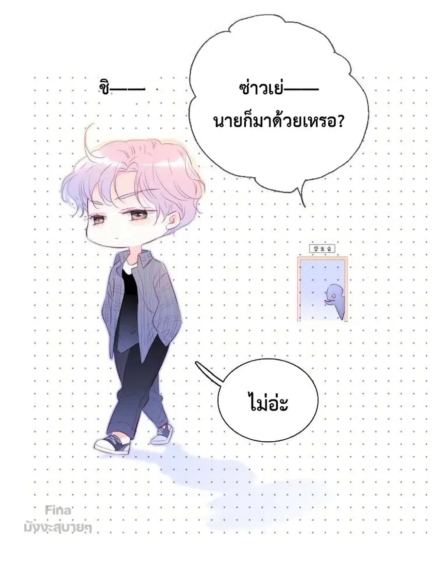 Hello, My Soul Mate ตอนที่ 34 หน้า 3