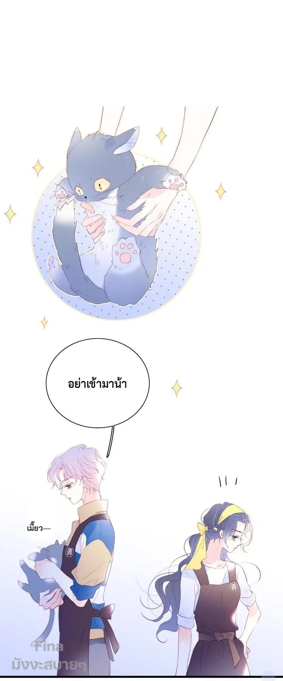 Hello, My Soul Mate ตอนที่ 35 หน้า 2