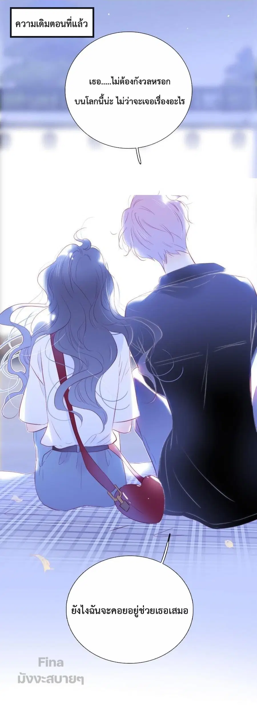 Hello, My Soul Mate ตอนที่ 36 หน้า 2