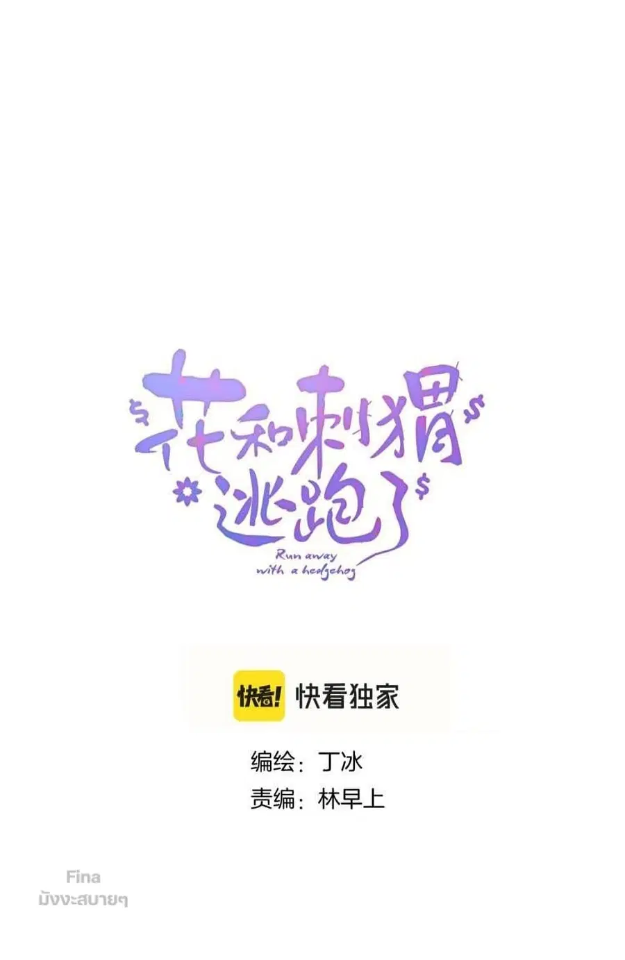 Hello, My Soul Mate ตอนที่ 36 หน้า 3