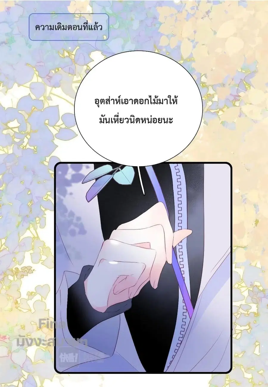 Hello, My Soul Mate ตอนที่ 39 หน้า 2