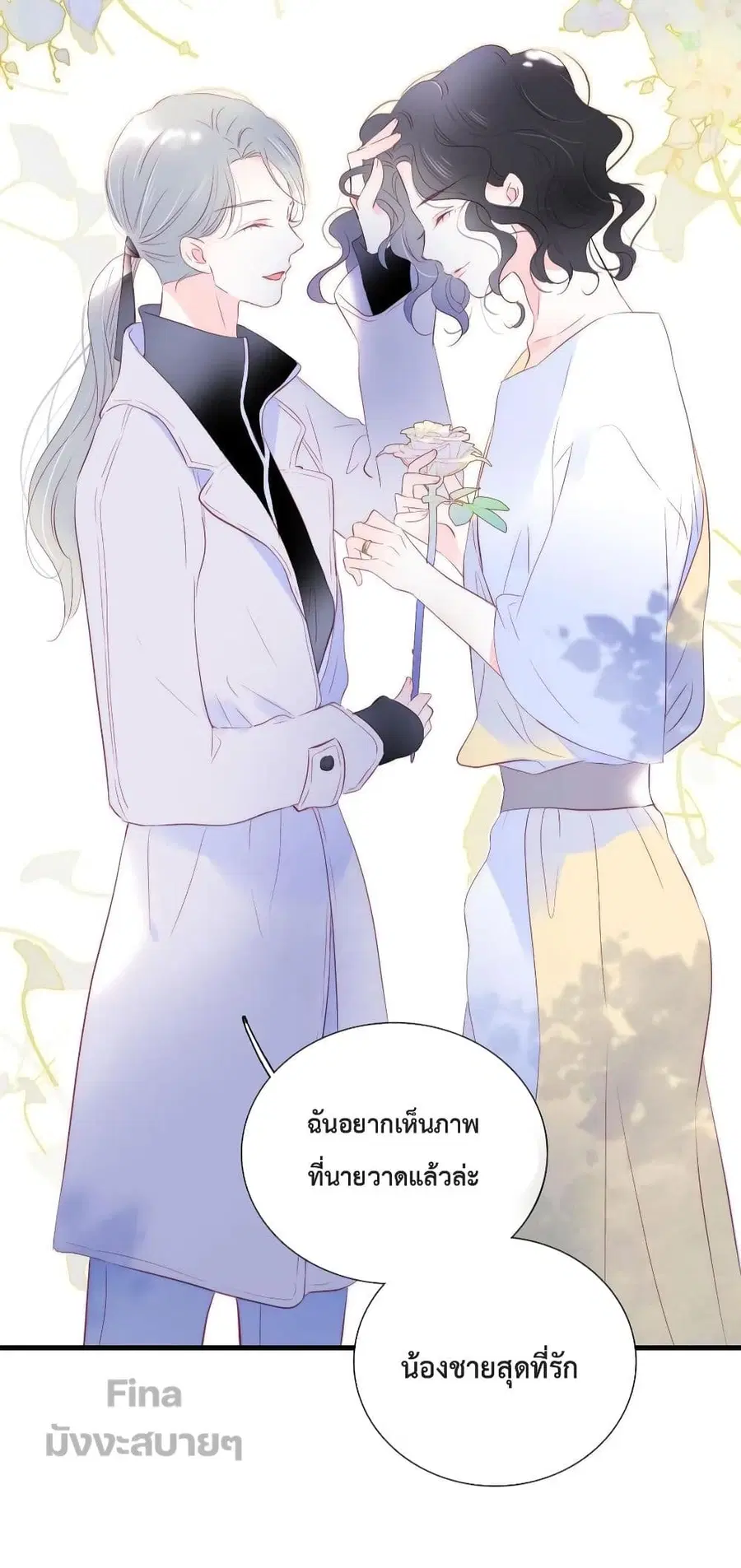 Hello, My Soul Mate ตอนที่ 39 หน้า 3