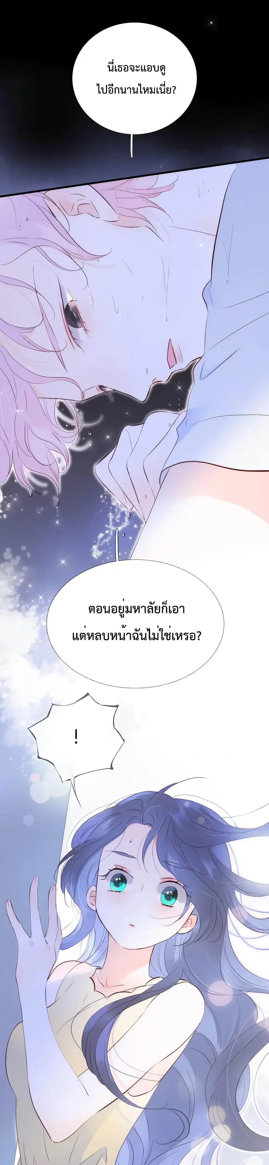 Hello, My Soul Mate ตอนที่ 4 หน้า 2